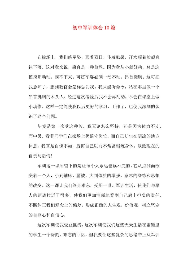初中军训体会10篇.docx