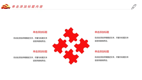 红色党政党委政府工作总结报告PPT模板