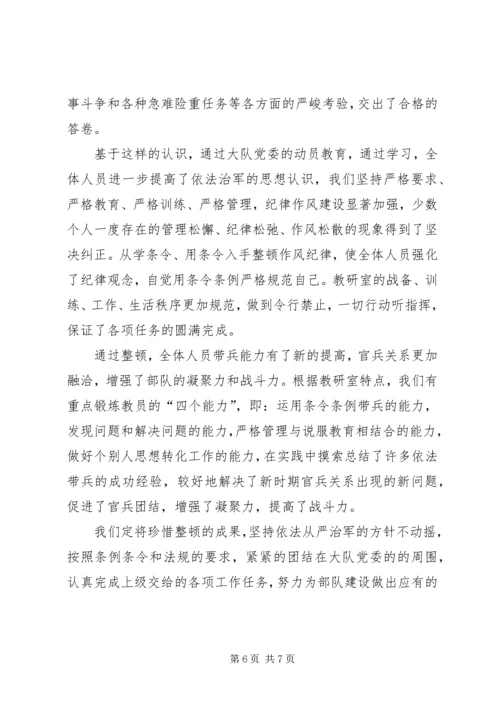 安全整顿情况报告(部队) (3).docx