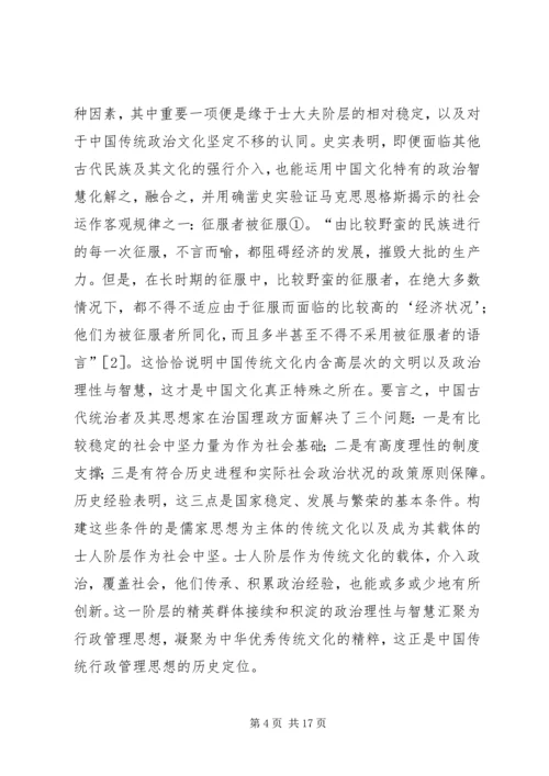 公共管理知识体系研究.docx