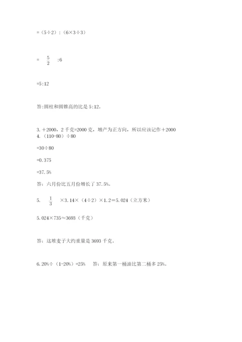 廊坊市永清县六年级下册数学期末测试卷参考答案.docx