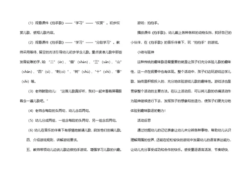 幼儿园大班语言教案《拍手歌》