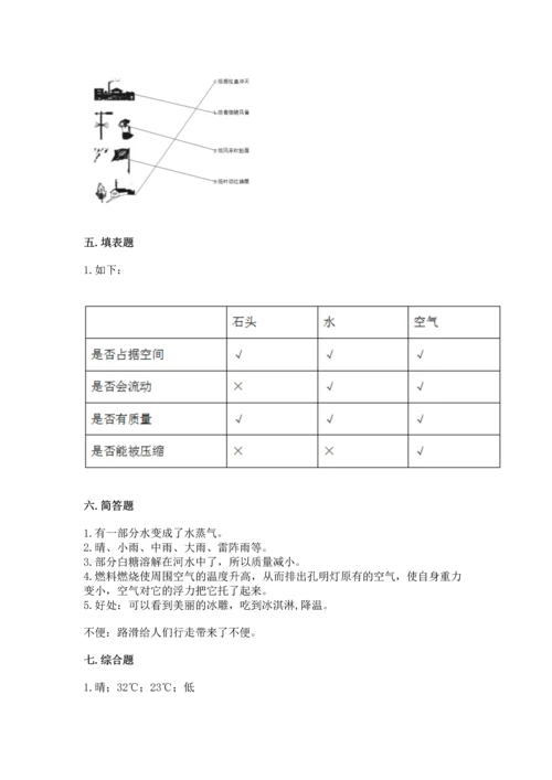 教科版三年级上册科学期末测试卷【研优卷】.docx