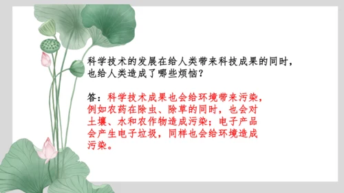 六年级道德与法治第四单元复习