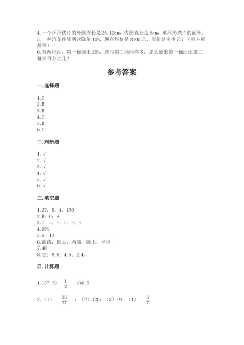 小学数学六年级上册期末卷带答案（能力提升）.docx