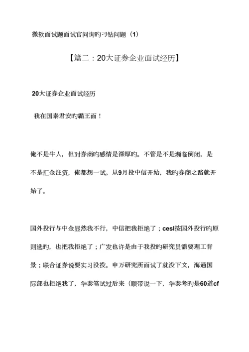 2023年证券公司面试技巧.docx