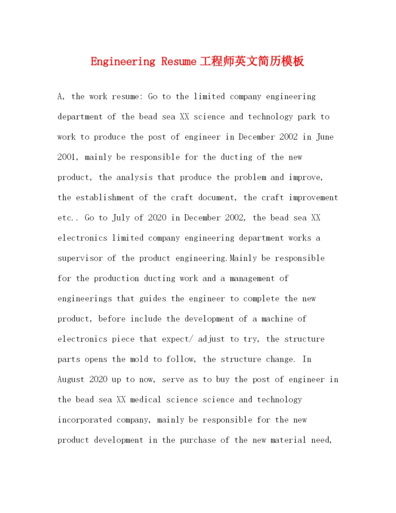 精编之EngineeringResume工程师英文简历模板.docx