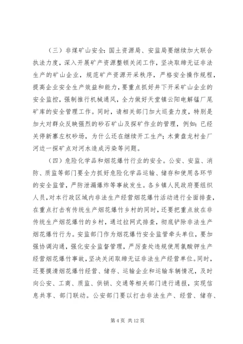 副县长在全县安全生产电视电话会议上的讲话.docx