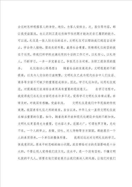 礼仪心得体会500字20222023最新礼仪培训心得感想范文精选