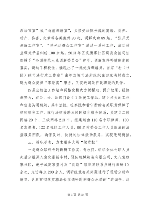 司法行政考核工作汇报6篇.docx