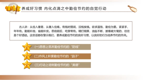 勤俭节约拒绝浪费勤俭反对浪费粮食光盘行动