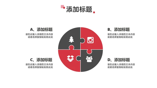 红色商务工作计划总结汇报通用PPT模板
