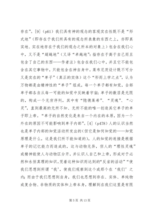 从宗教批判到社会批判——马克思主义哲学转变的精神实质.docx