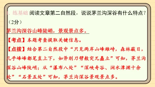 统编版语文四年级上册主题五　祖国风光 阅读与写作指导课件