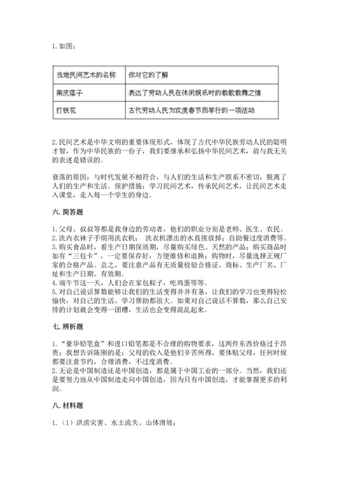 部编版四年级下册道德与法治《期末测试卷》及完整答案（名校卷）.docx