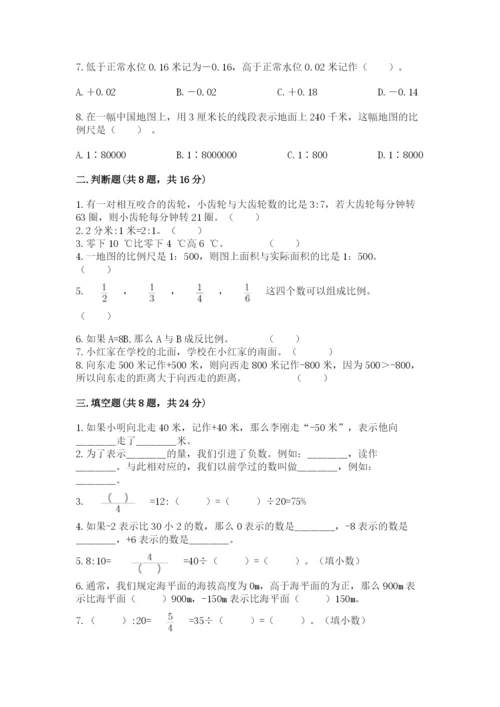 北师大版小学数学六年级下册期末检测试题（典型题）.docx