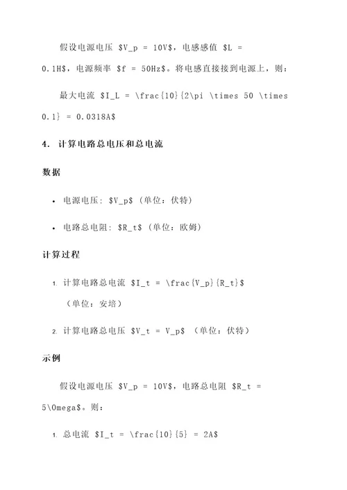 电路极值问题及解决方案