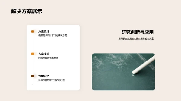 研究探索之旅