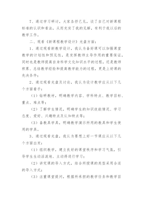 学习校本研修方法与途径心得体会.docx