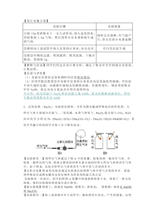 中考化学实验创新题.docx