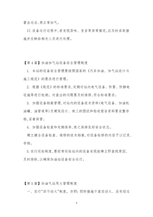 气站管理制度15篇.docx