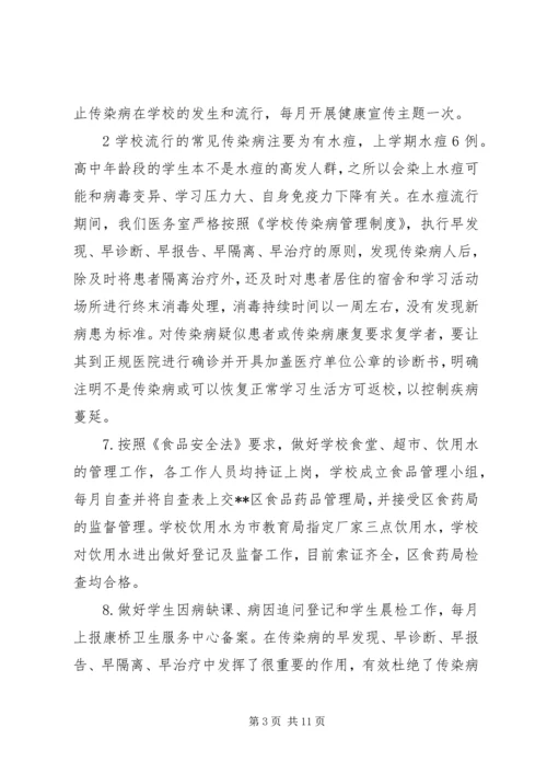 第一篇：开展健康服务管理自查报告.docx