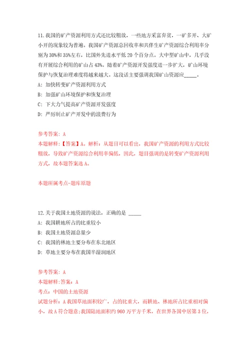 2022甘肃庆阳市华池县事业单位引进急需紧缺人才48人自我检测模拟卷含答案解析6