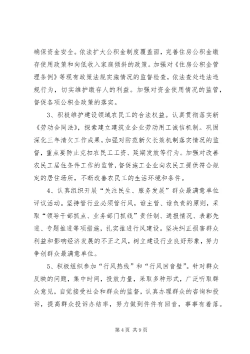 建设厅党风廉政计划.docx