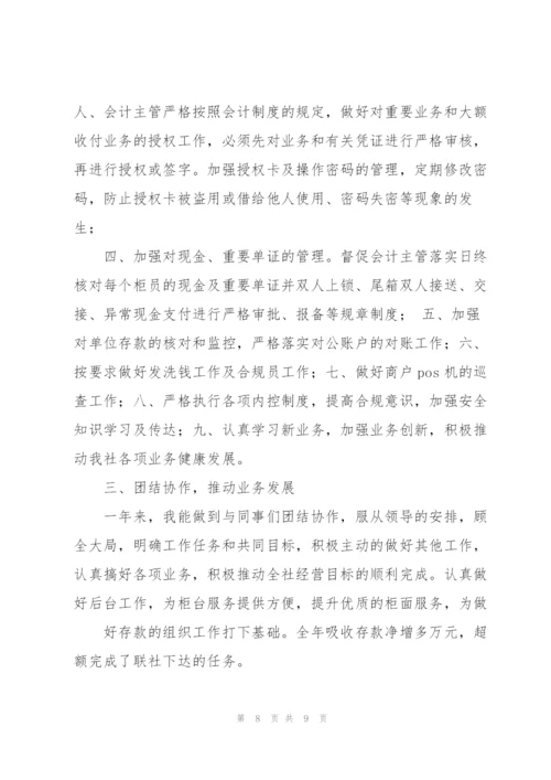 一名主办会计工作总结(会计,工作总结,一名).docx