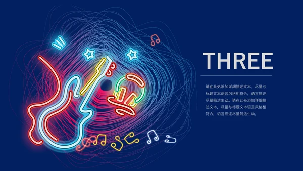 简约风动感时尚音乐节通用PPT模板