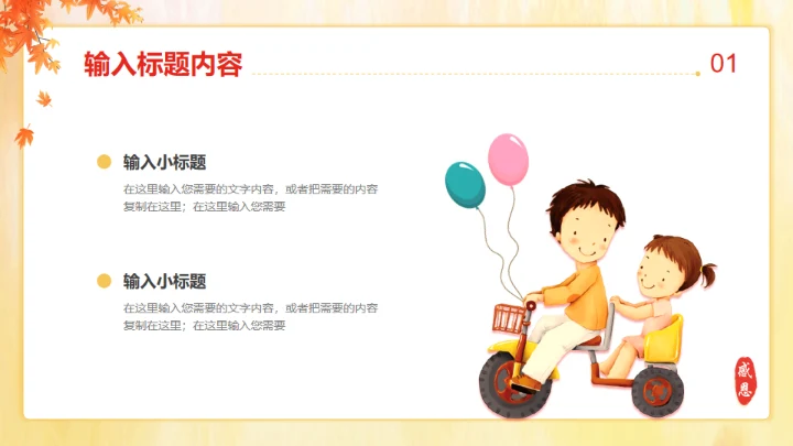 爱在父亲节亲子教育通用PPT模板