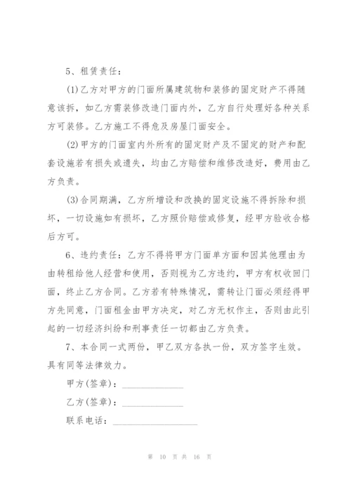 门面房屋租赁合同优秀范本.docx