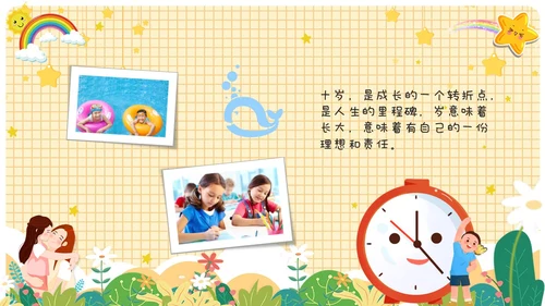 卡通儿童风十岁成长礼儿童相册展示ppt模板