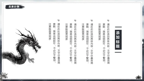 水墨风中国龙年年终总结通用PPT模板