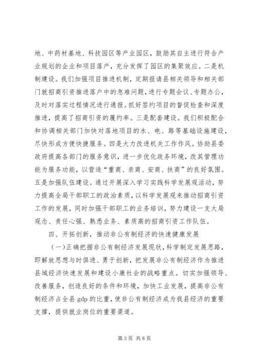 县招商引资局工作汇报.docx