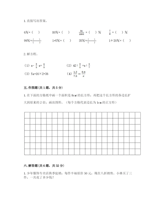 小升初六年级期末测试卷标准卷.docx