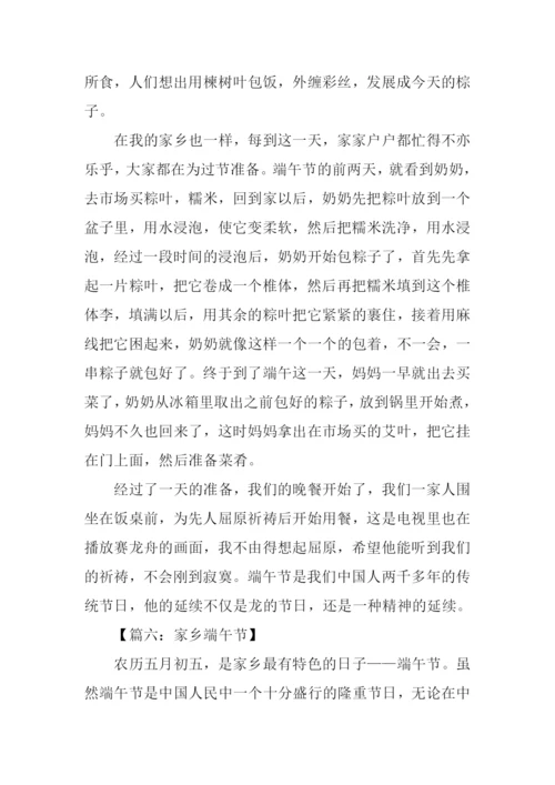 家乡端午节作文.docx