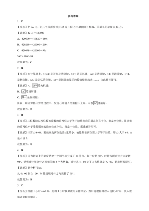 寒假综合自检卷（含答案）数学四年级上册人教版