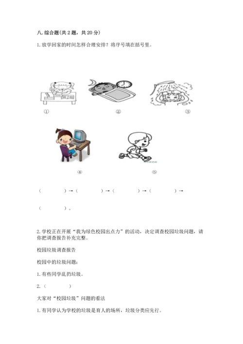 部编版三年级上册道德与法治期中测试卷带答案（完整版）.docx