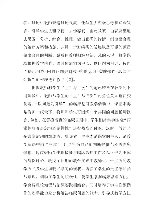 引导式教学在感染科临床见习中的应用1