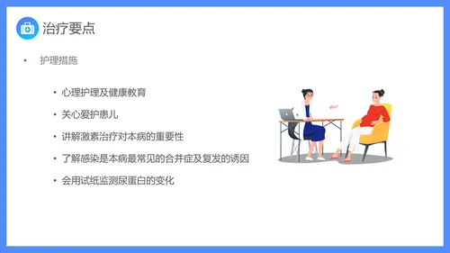 原发性肾病综合症医疗护理查房PPT课件模板
