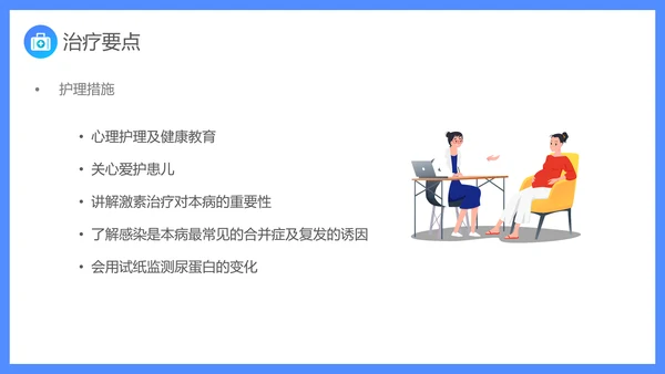 原发性肾病综合症医疗护理查房PPT课件模板
