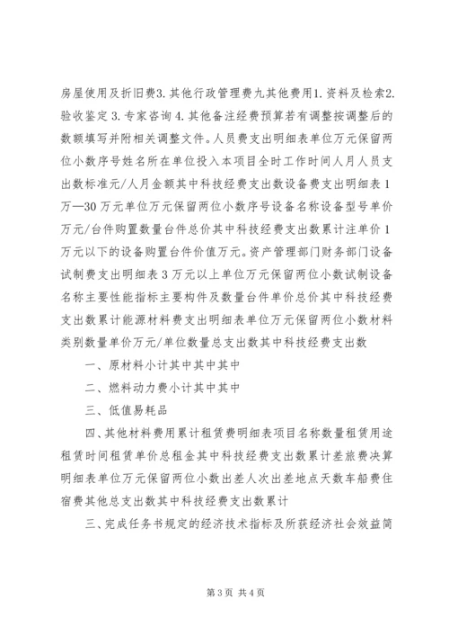 省科技计划项目经费决算报告表格 (2).docx