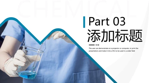 化学实验医疗科技实验室工业科研PPT模板