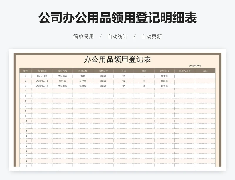 公司办公用品领用登记明细表
