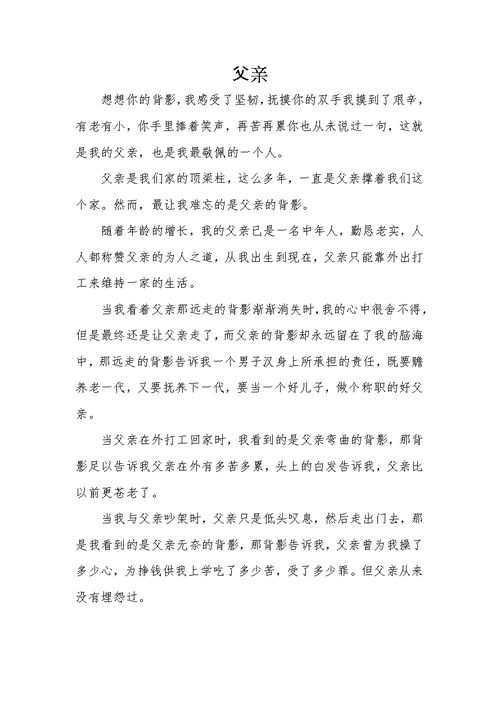 《父亲》为话题作文五篇