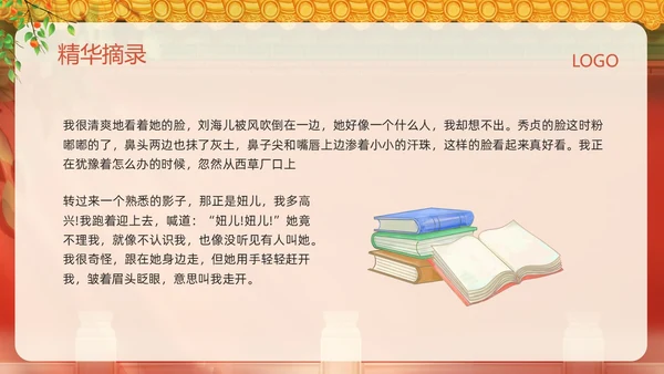 红色插画名著导读读书分享好书推荐城南旧事PPT模板宣传PPT