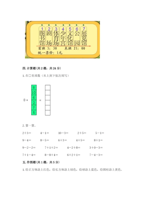 人教版一年级上册数学期末测试卷（名师推荐）word版.docx