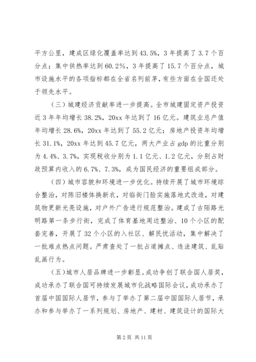 城建工作站新发展调研报告 (2).docx