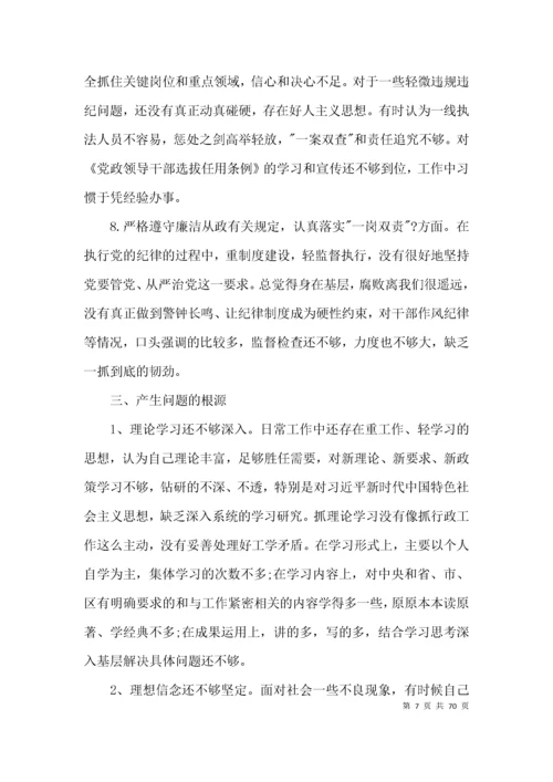 干部政治素质自评材料 【十九篇】.docx